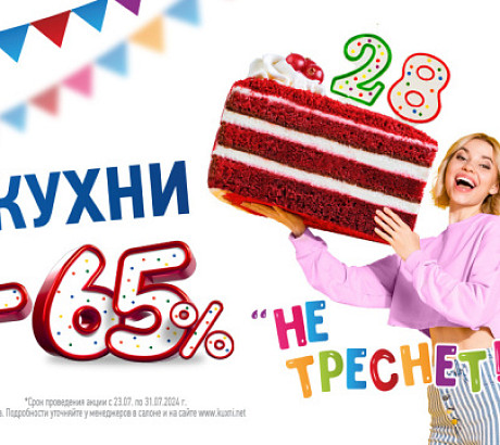 НЕ ТРЕСНЕТ! Сладкая выгода в КД!